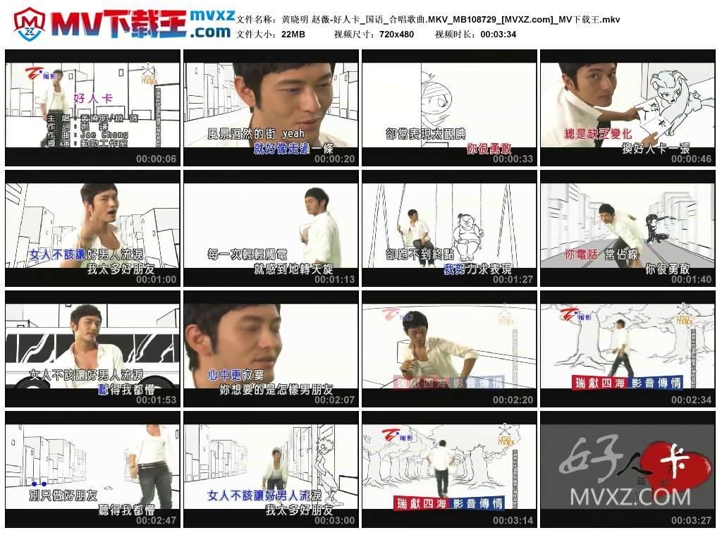 黄晓明 赵薇-好人卡_国语_合唱歌曲.MKV_MB108729